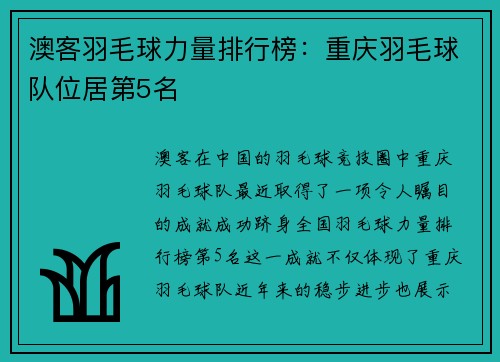 澳客羽毛球力量排行榜：重庆羽毛球队位居第5名